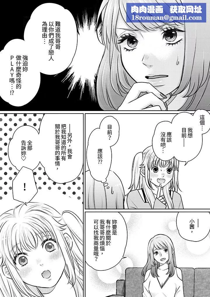 嘴上说着不要，下面却湿透瞭哦？~和腹黑京都男的国宝级SEX-第16话 - 图片 8