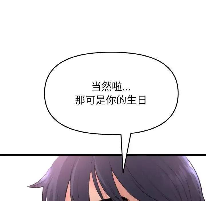 當初戀變成繼母第43話