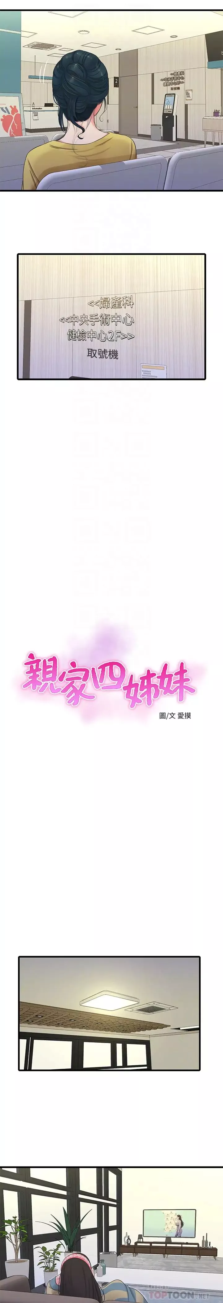 亲家四姊妹-第52话-小叔，这样舒服吗? - 图片 4