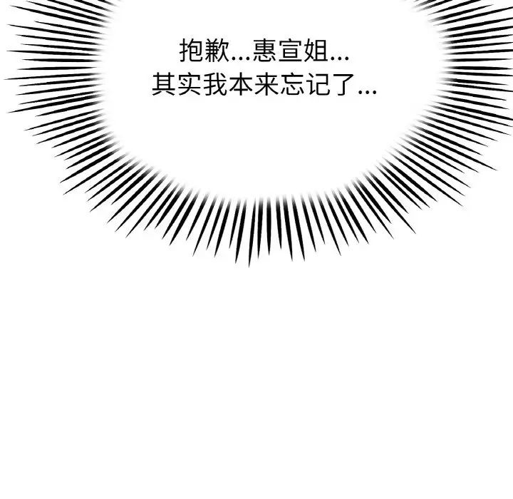 当初恋变成继母第43话