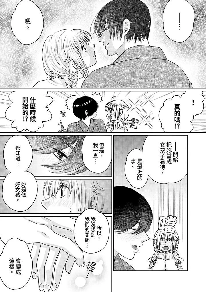 嘴上說著不要，下面卻濕透瞭哦？~和腹黑京都男的國寶級SEX第16話