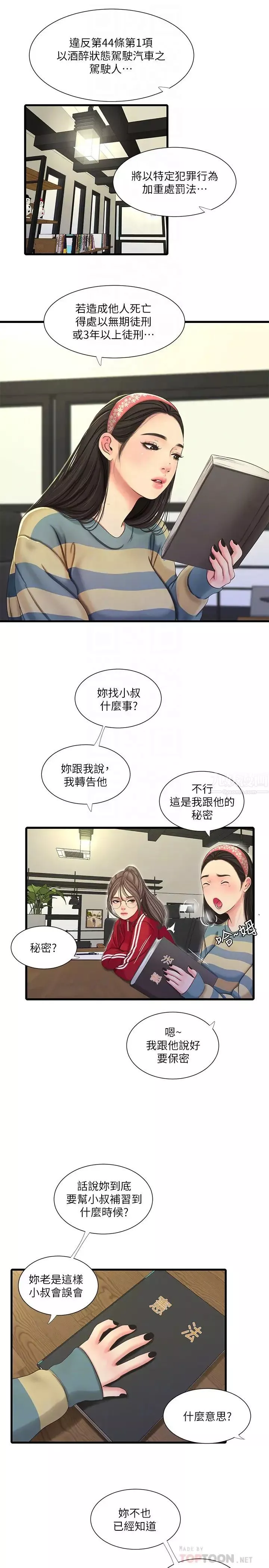亲家四姊妹-第52话-小叔，这样舒服吗? - 图片 8
