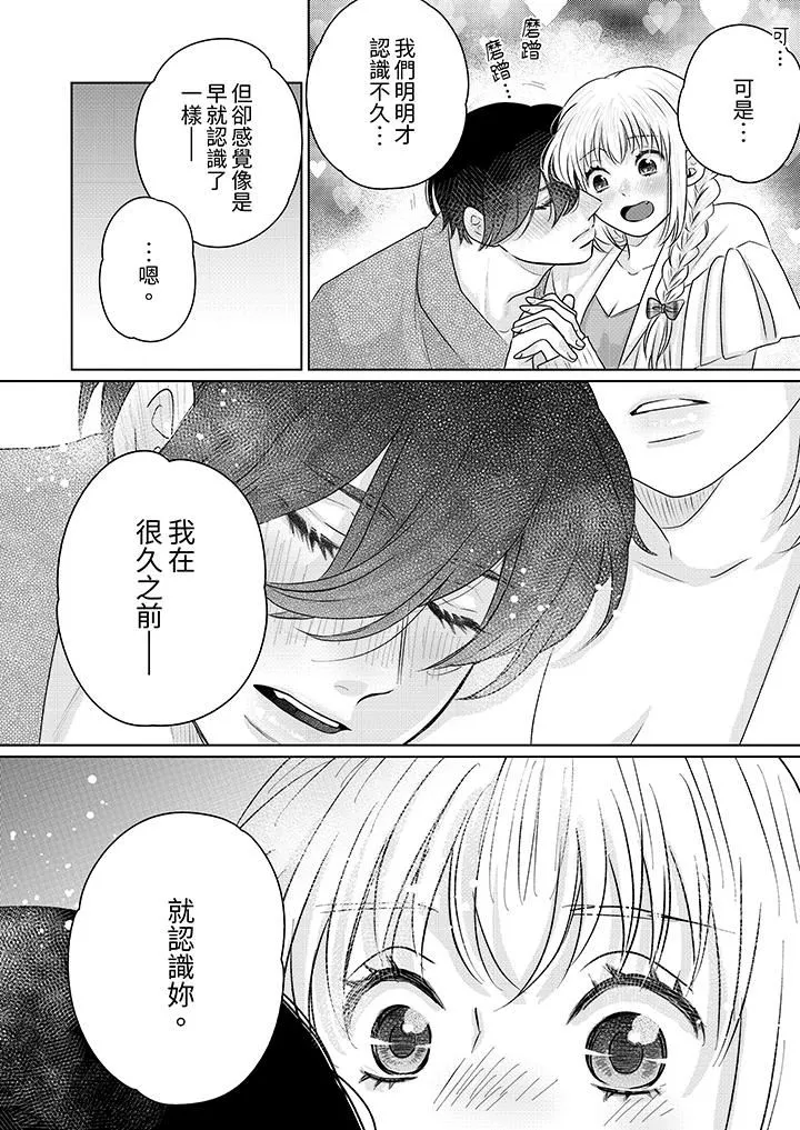 嘴上说着不要，下面却湿透瞭哦？~和腹黑京都男的国宝级SEX-第16话 - 图片 13