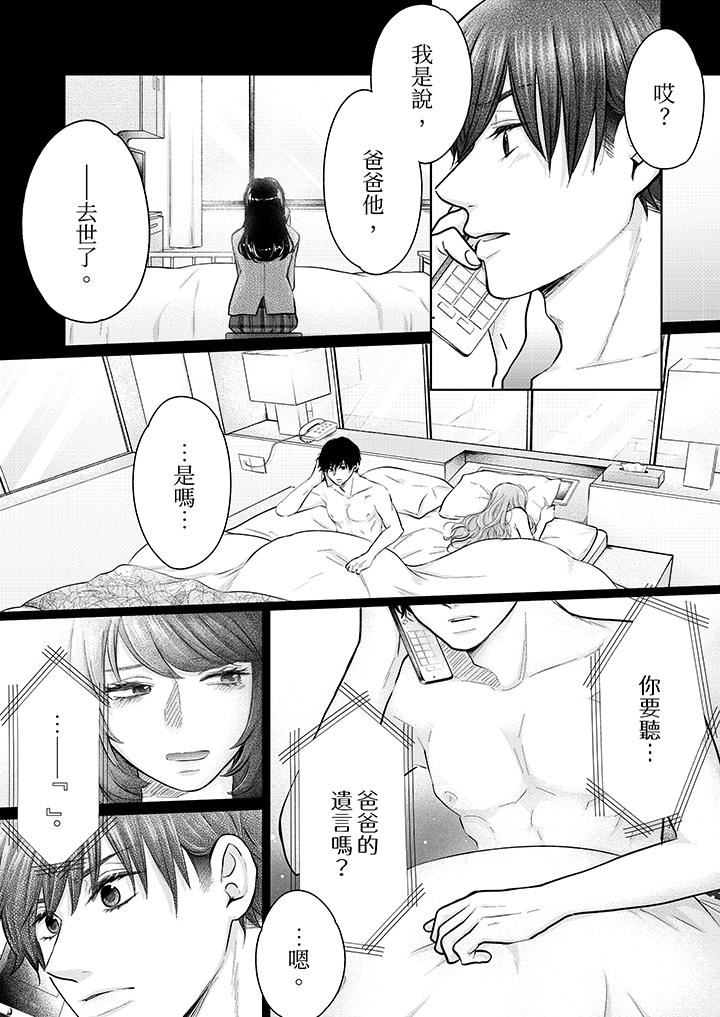 嘴上说着不要,下面却湿透瞭哦?~和腹黑京都男的国宝级SEX第17话