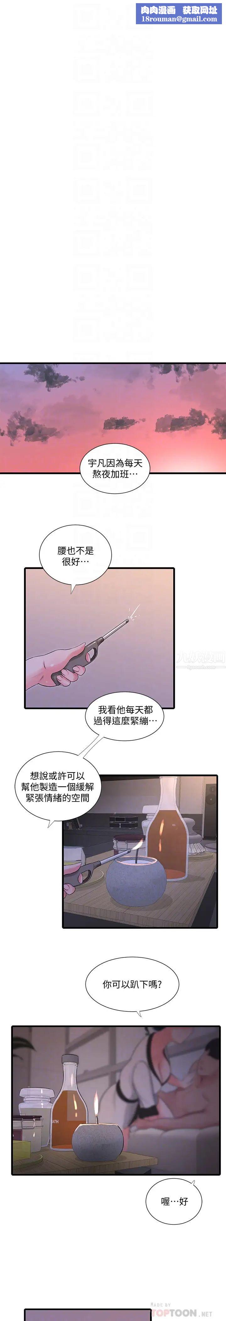 亲家四姊妹第52话-小叔，这样舒服吗?