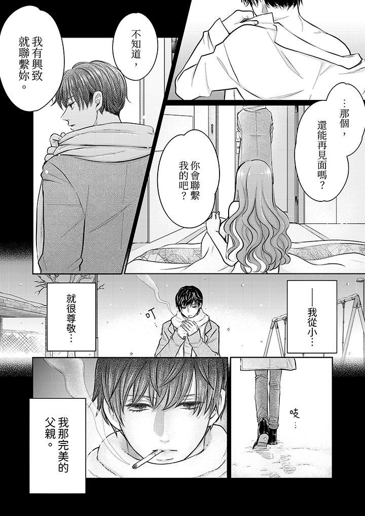 嘴上说着不要，下面却湿透瞭哦？~和腹黑京都男的国宝级SEX第17话