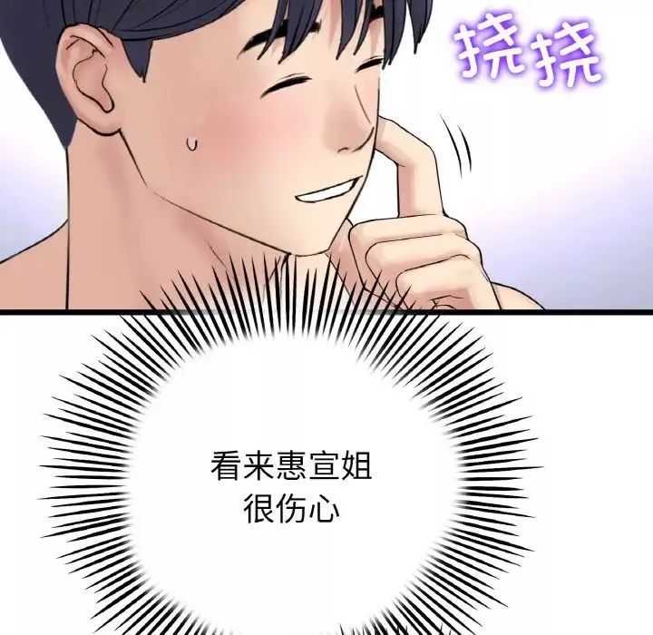 當初戀變成繼母第43話
