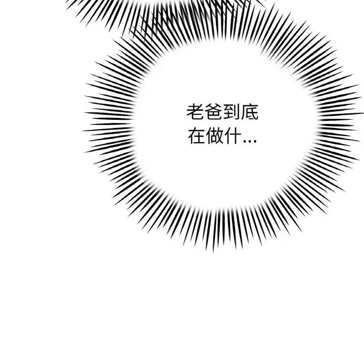 当初恋变成继母-第43话 - 图片 139