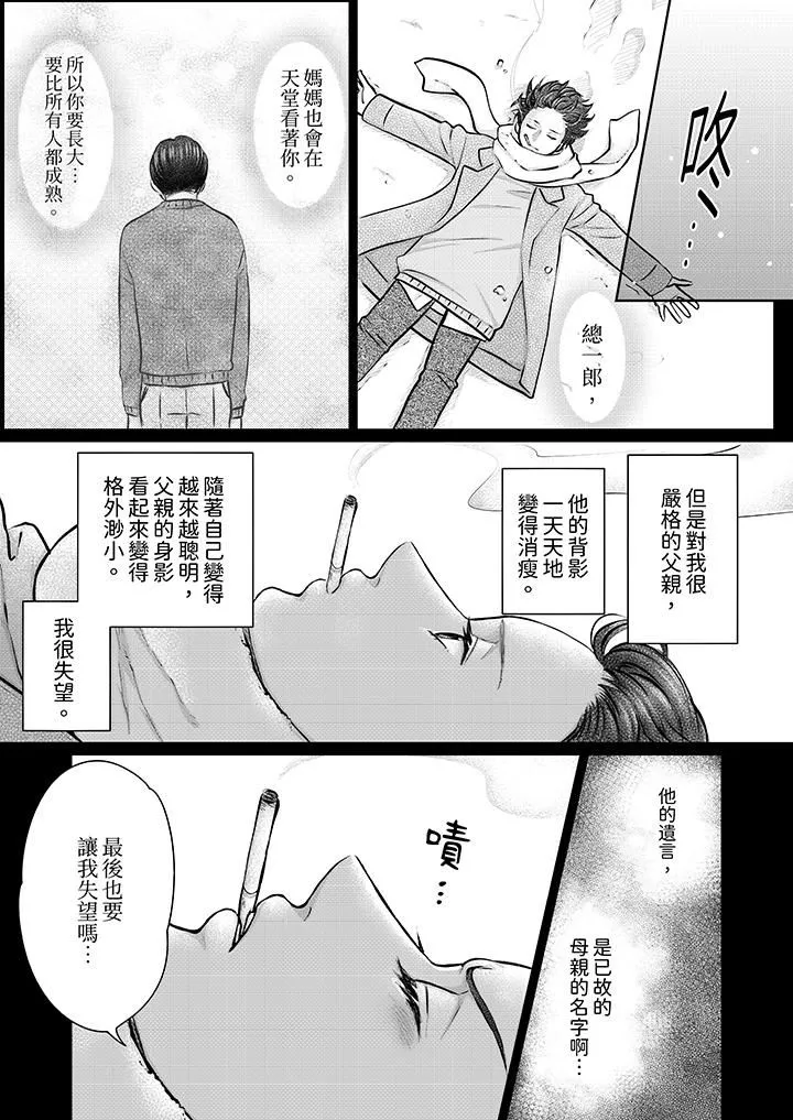 嘴上說著不要，下面卻濕透瞭哦？~和腹黑京都男的國寶級SEX第17話
