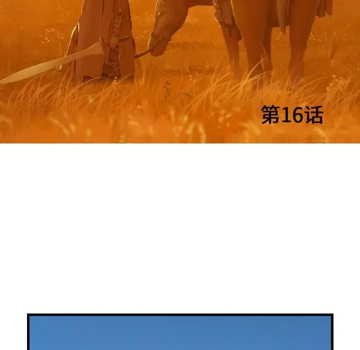 逍遥游第16章