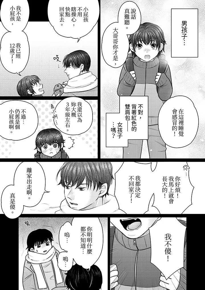 嘴上說著不要，下面卻濕透瞭哦？~和腹黑京都男的國寶級SEX第17話