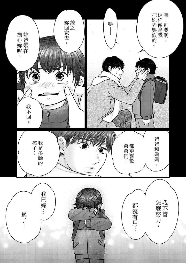 嘴上说着不要，下面却湿透瞭哦？~和腹黑京都男的国宝级SEX-第17话 - 图片 7