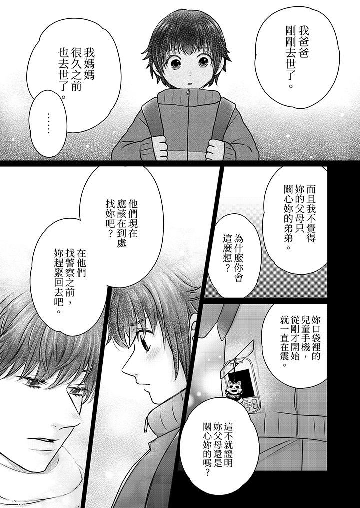 嘴上说着不要，下面却湿透瞭哦？~和腹黑京都男的国宝级SEX第17话