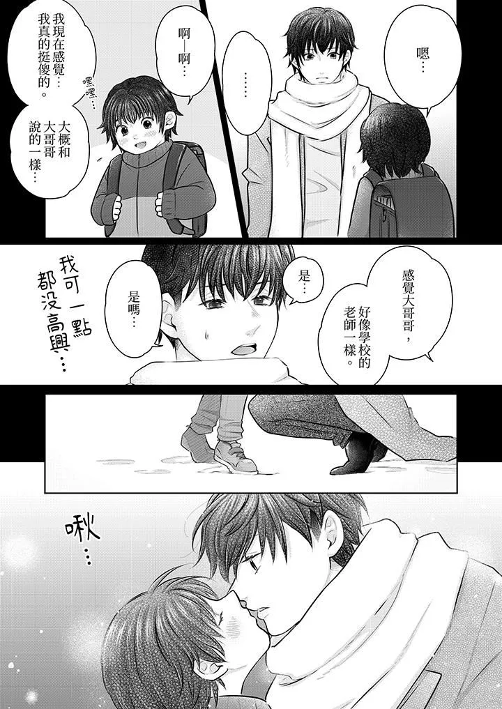 嘴上說著不要，下面卻濕透瞭哦？~和腹黑京都男的國寶級SEX第17話