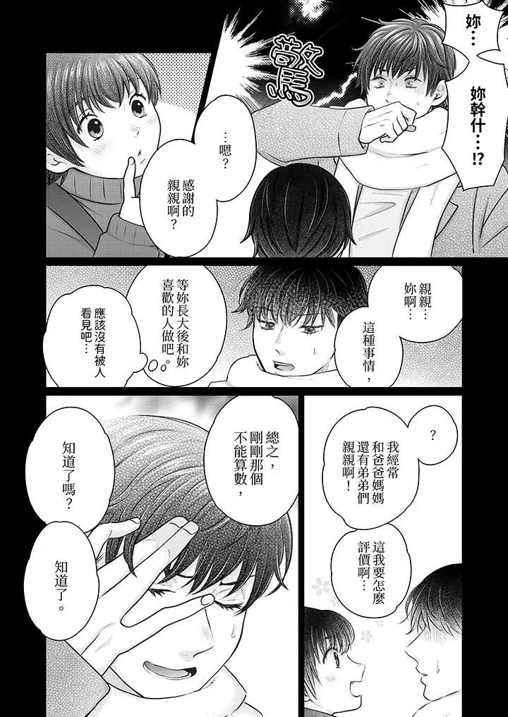 嘴上说着不要，下面却湿透瞭哦？~和腹黑京都男的国宝级SEX-第17话 - 图片 13
