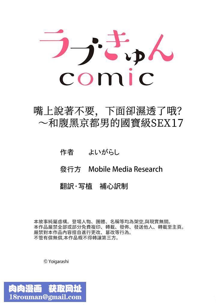 嘴上说着不要,下面却湿透瞭哦?~和腹黑京都男的国宝级SEX第17话