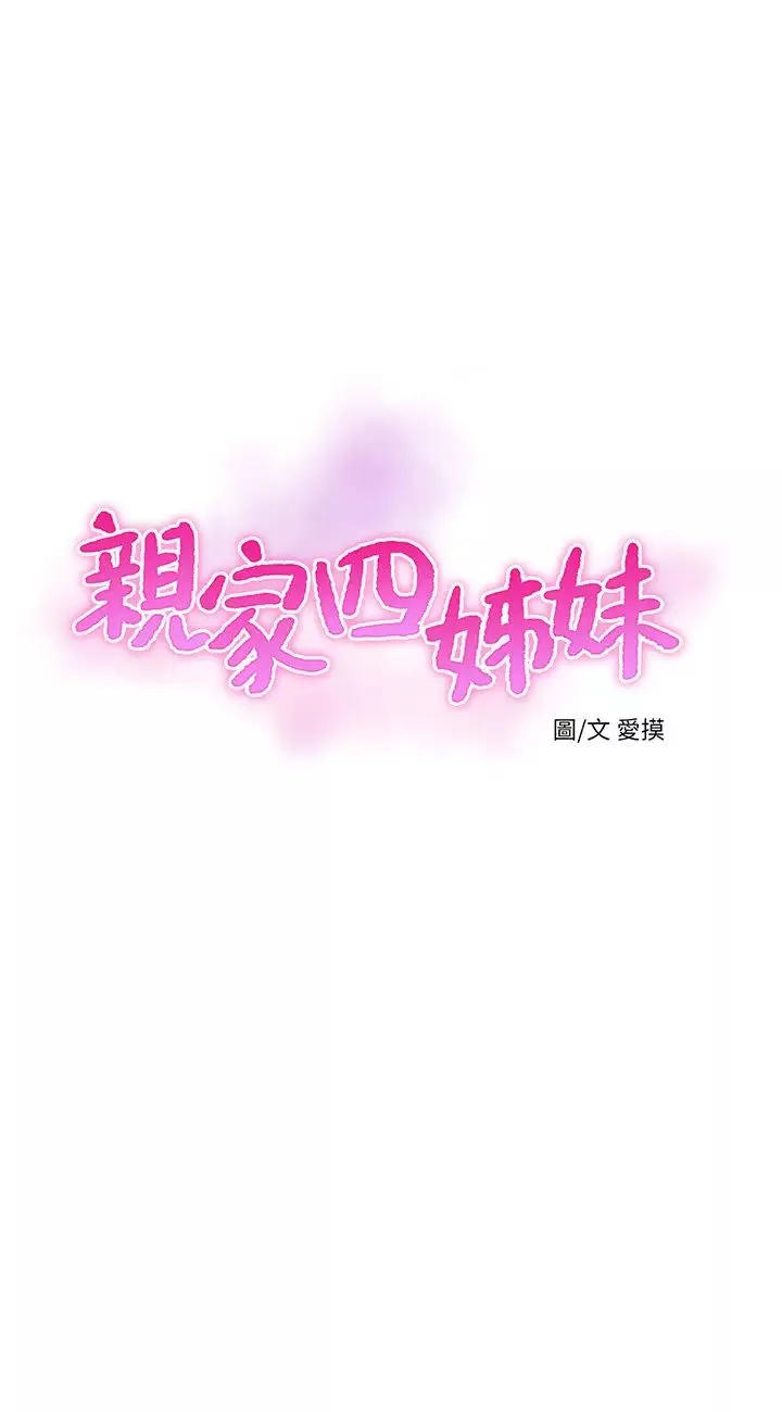 親家四姊妹第53話-這次換我讓嫂嫂舒服了