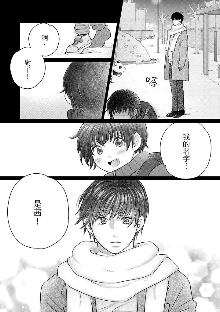 嘴上说着不要，下面却湿透瞭哦？~和腹黑京都男的国宝级SEX-第18话 - 图片 3