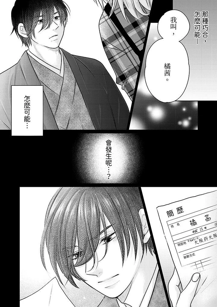 嘴上说着不要，下面却湿透瞭哦？~和腹黑京都男的国宝级SEX-第18话 - 图片 5