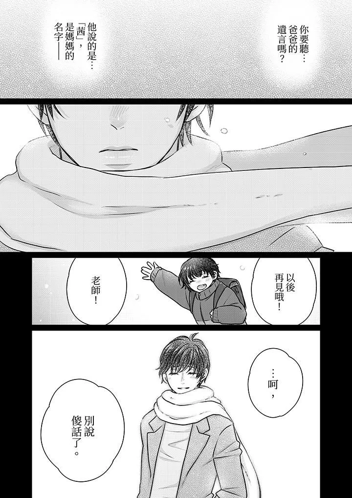 嘴上說著不要，下面卻濕透瞭哦？~和腹黑京都男的國寶級SEX第18話