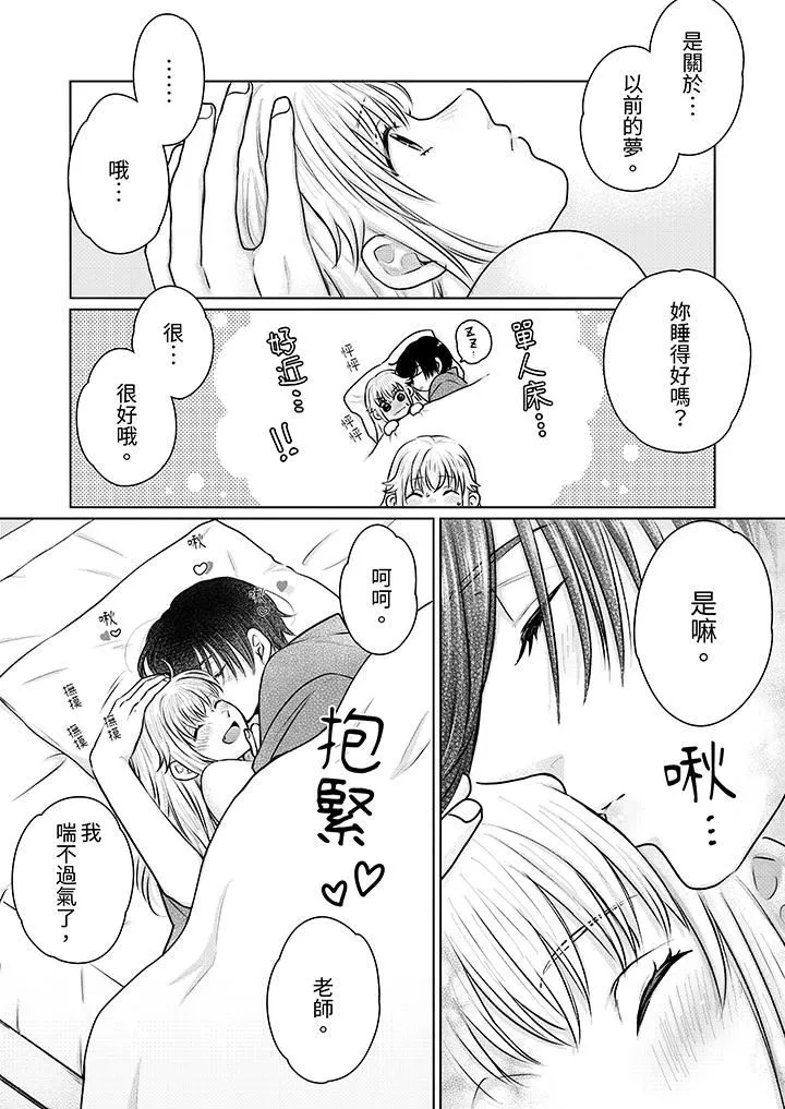嘴上说着不要，下面却湿透瞭哦？~和腹黑京都男的国宝级SEX-第18话 - 图片 7