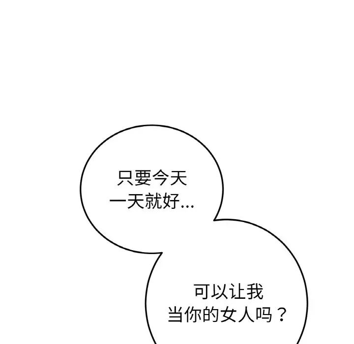 当初恋变成继母第43话