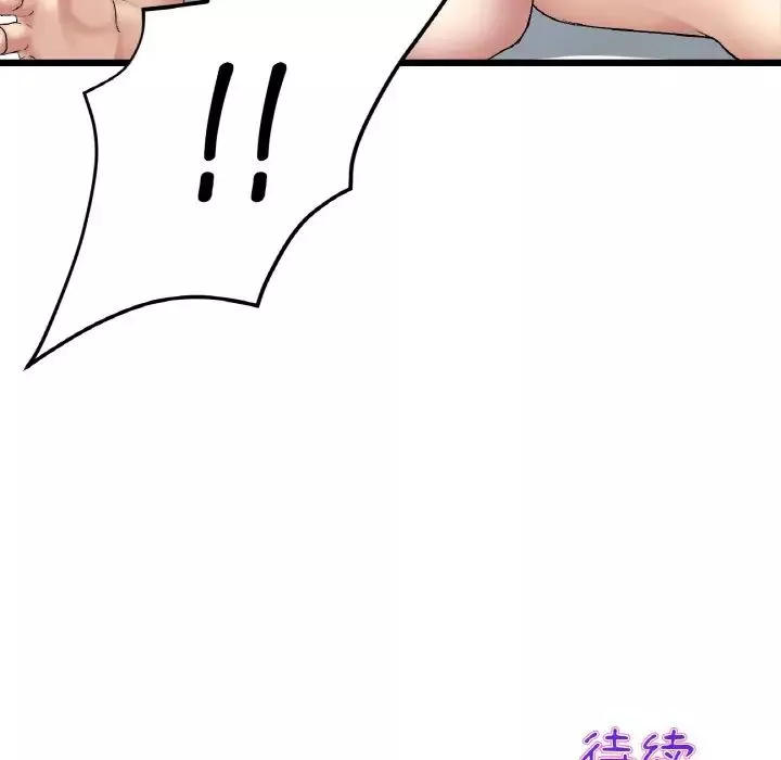 當初戀變成繼母第43話