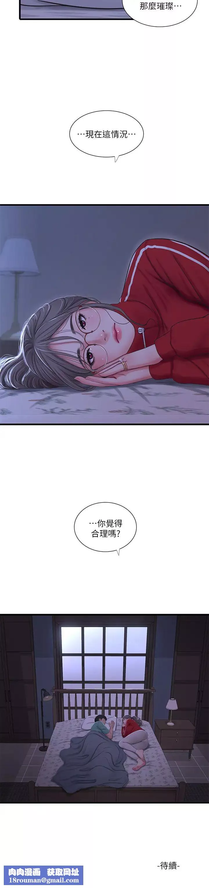 親家四姊妹第53話-這次換我讓嫂嫂舒服了