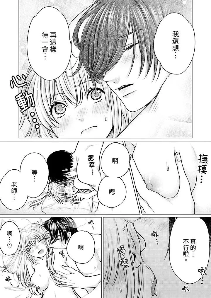 嘴上说着不要，下面却湿透瞭哦？~和腹黑京都男的国宝级SEX-第19话 - 图片 3