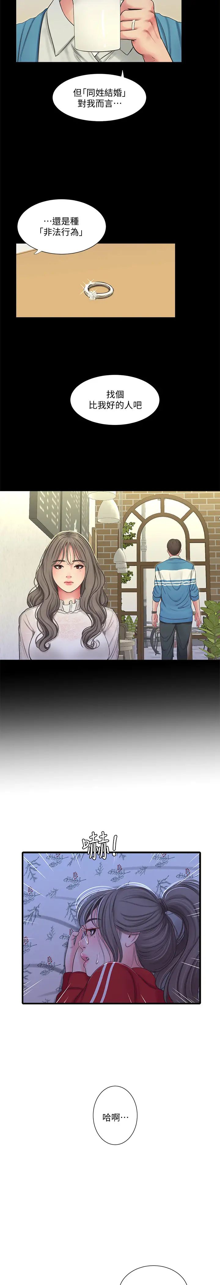 亲家四姊妹第54话-充满各种变态行为的家