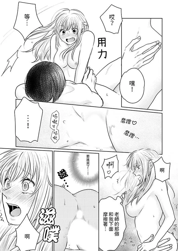 嘴上說著不要，下面卻濕透瞭哦？~和腹黑京都男的國寶級SEX第19話