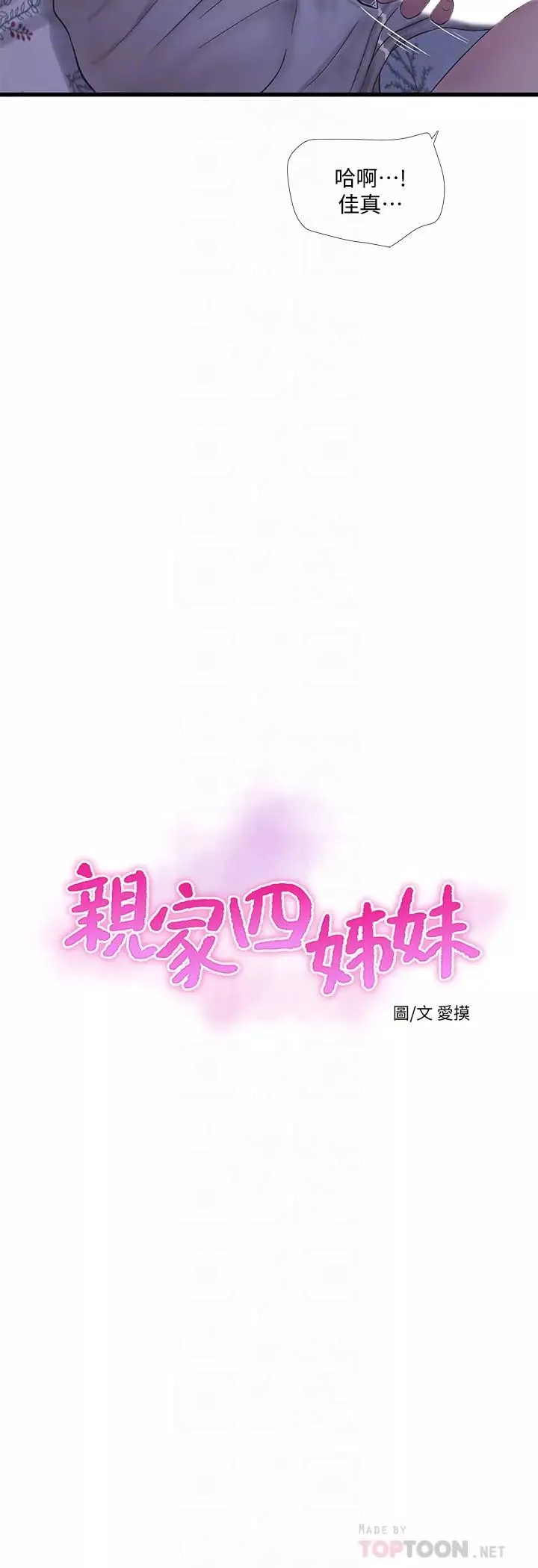 亲家四姊妹-第54话-充满各种变态行为的家 - 图片 6