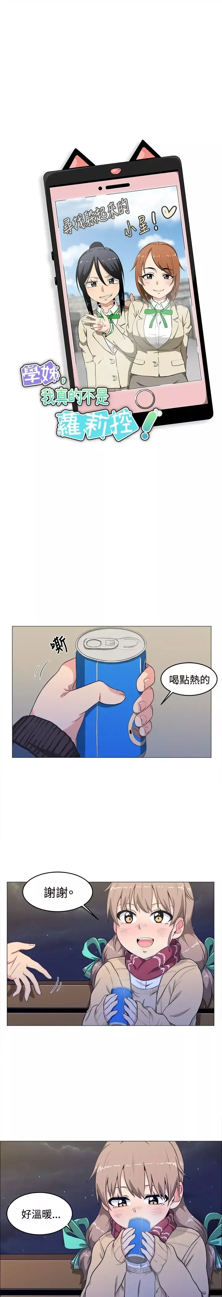 不是蘿莉控第3话