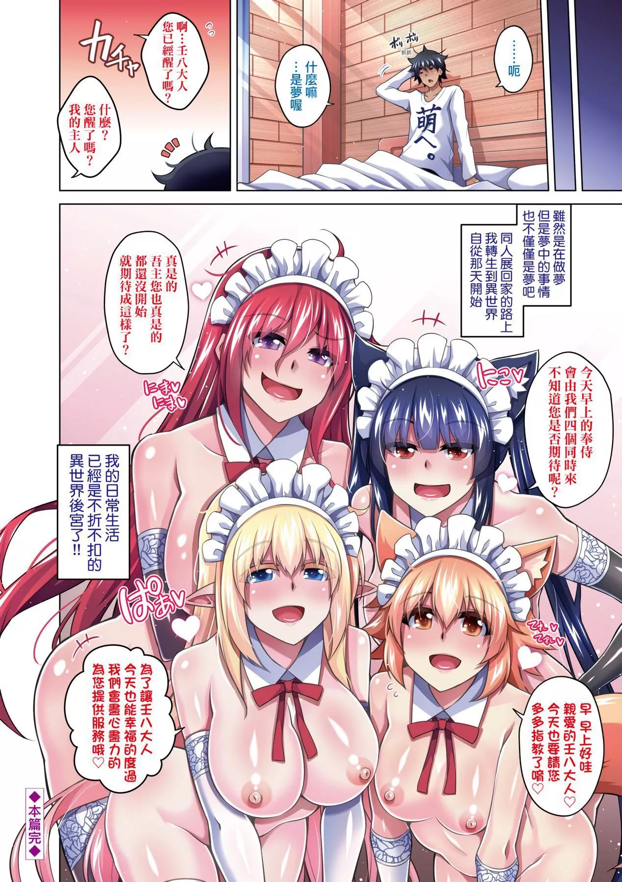[肉そうきゅー。]コミ○帰りに异世界転生☆｜同人展归途中异世界转生[中国翻訳][DL版]-[肉そうきゅー。]コミ○帰りに异世界転生☆｜同人展归途中异世界转生[中国翻訳][DL版] - 图片 9