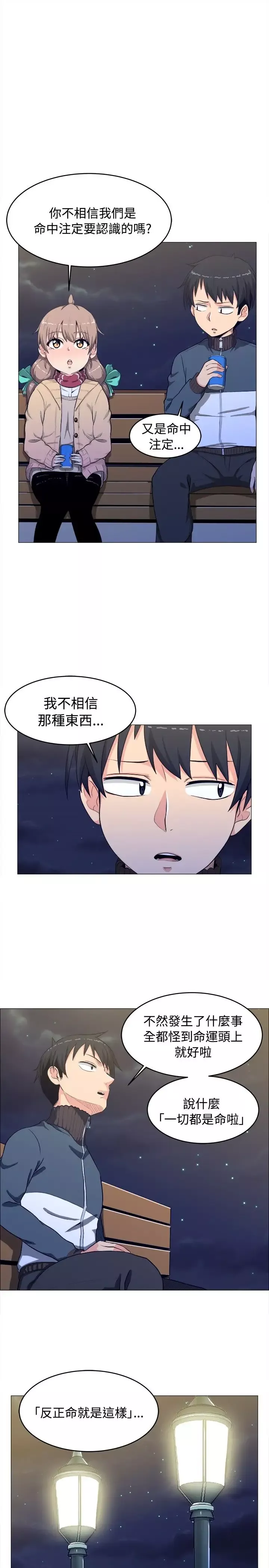 不是蘿莉控第3话