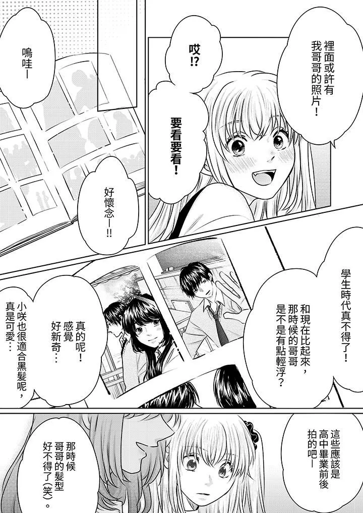 嘴上說著不要，下面卻濕透瞭哦？~和腹黑京都男的國寶級SEX第19話