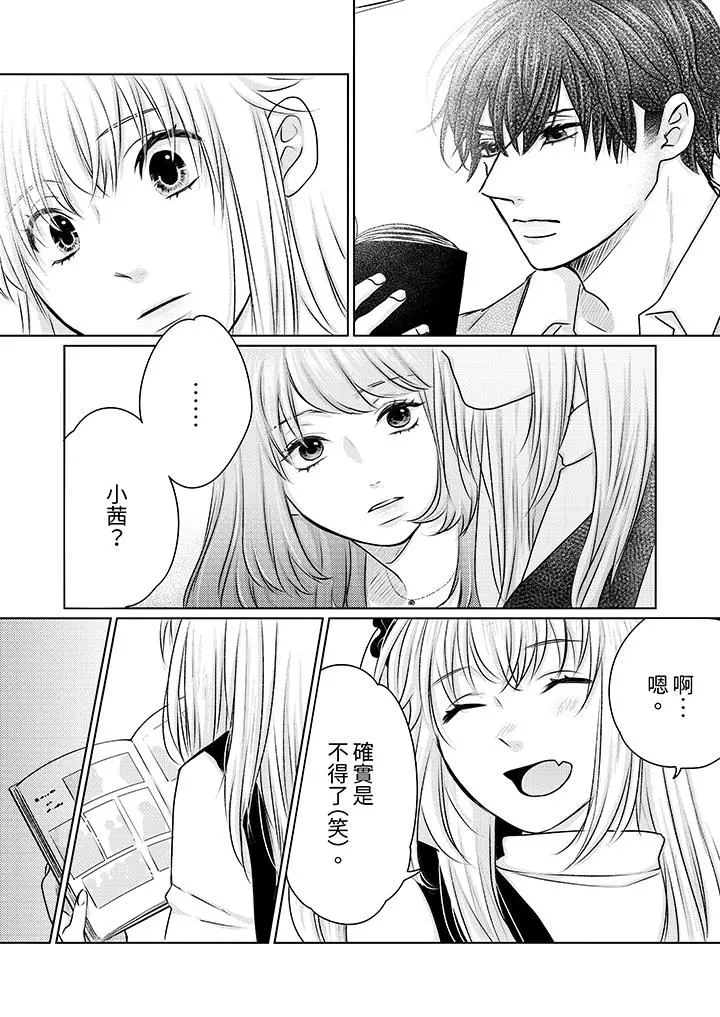 嘴上说着不要，下面却湿透瞭哦？~和腹黑京都男的国宝级SEX-第19话 - 图片 12