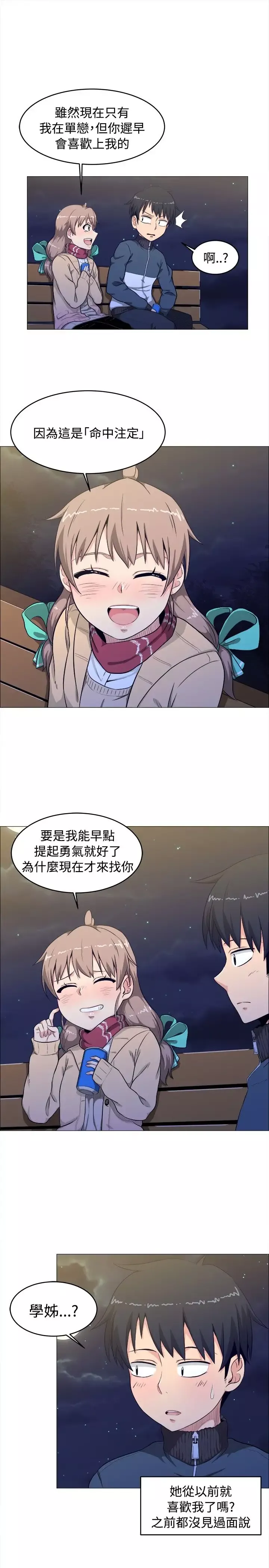 不是萝莉控-第3话 - 图片 7