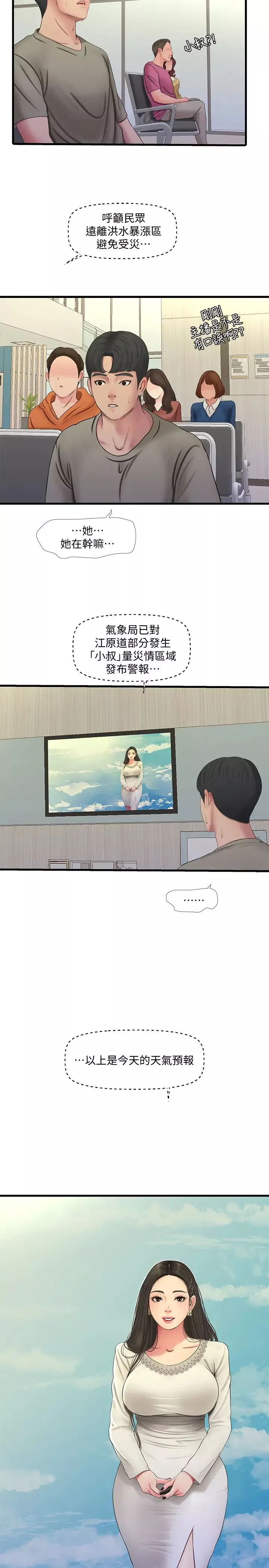 亲家四姊妹-第54话-充满各种变态行为的家 - 图片 15