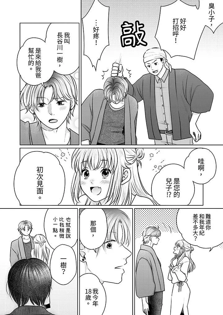 嘴上说着不要，下面却湿透瞭哦？~和腹黑京都男的国宝级SEX-第20话 - 图片 2