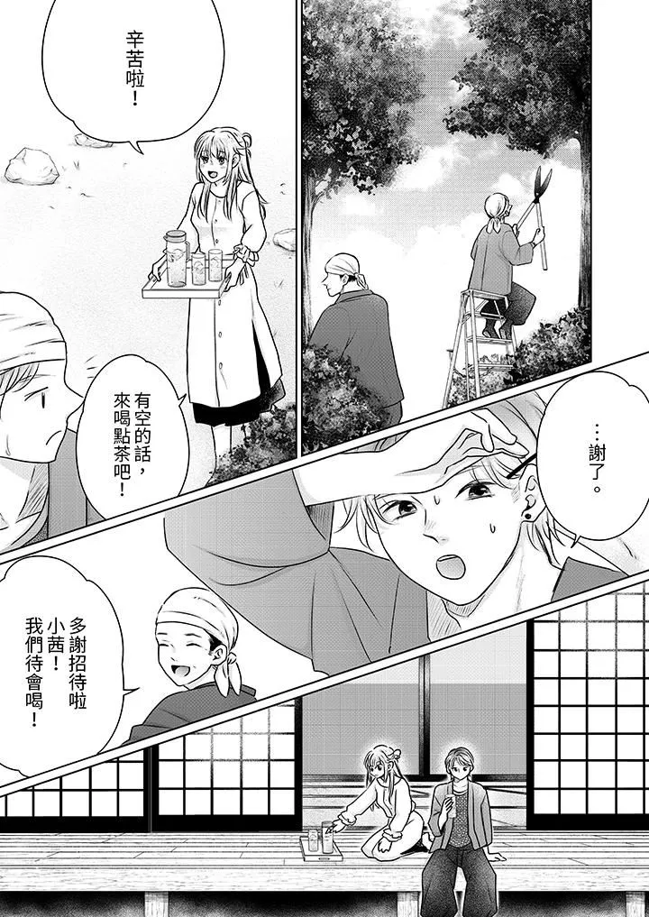 嘴上说着不要，下面却湿透瞭哦？~和腹黑京都男的国宝级SEX-第20话 - 图片 4