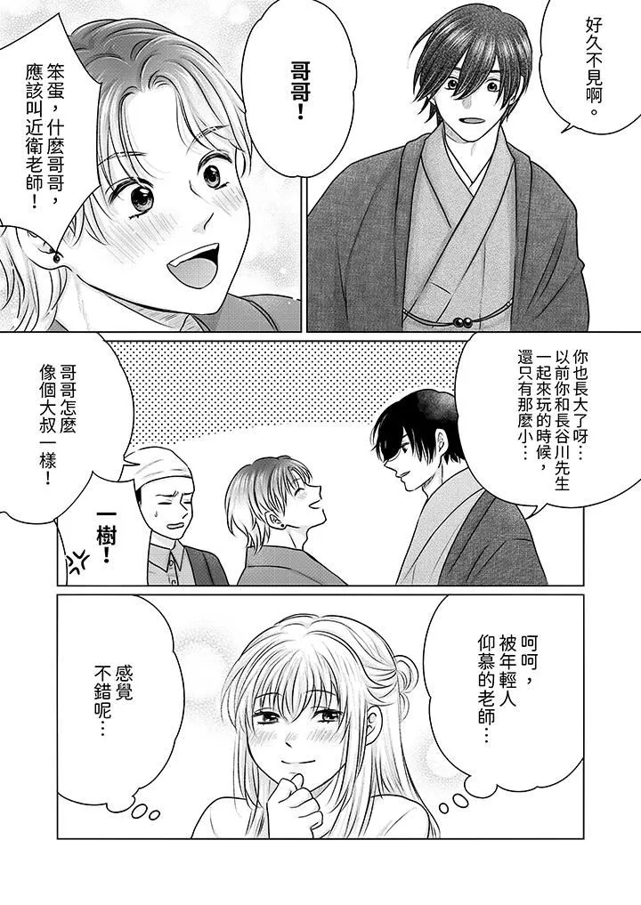 嘴上說著不要，下面卻濕透瞭哦？~和腹黑京都男的國寶級SEX第20話