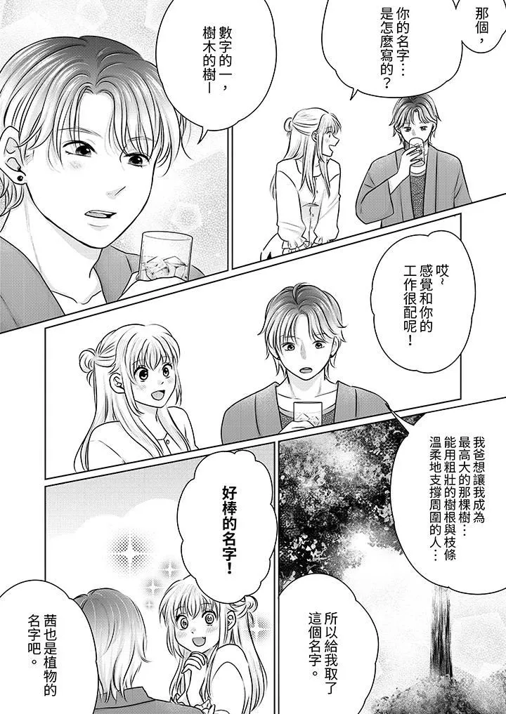 嘴上说着不要，下面却湿透瞭哦？~和腹黑京都男的国宝级SEX-第20话 - 图片 5