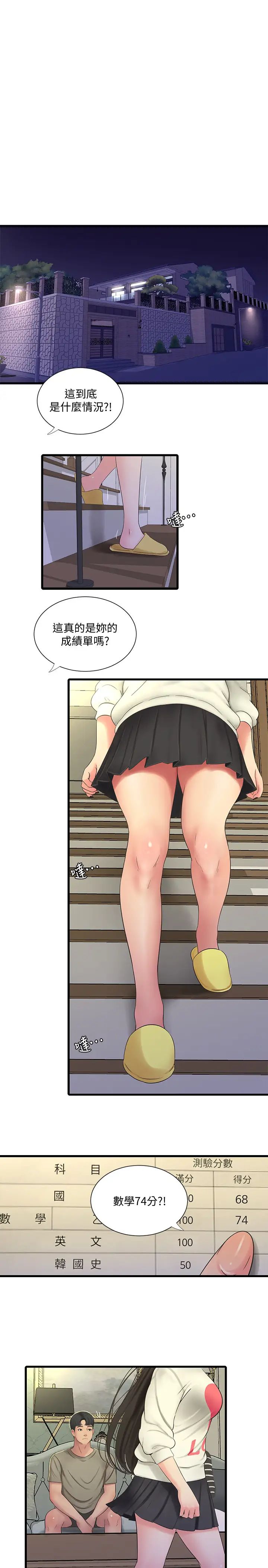 亲家四姊妹第54话-充满各种变态行为的家