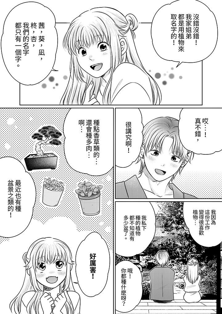 嘴上说着不要，下面却湿透瞭哦？~和腹黑京都男的国宝级SEX第20话