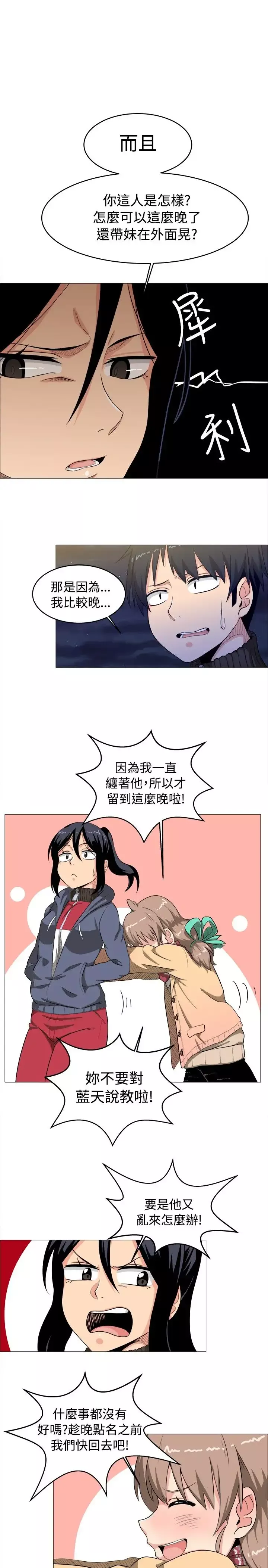 不是蘿莉控第3话