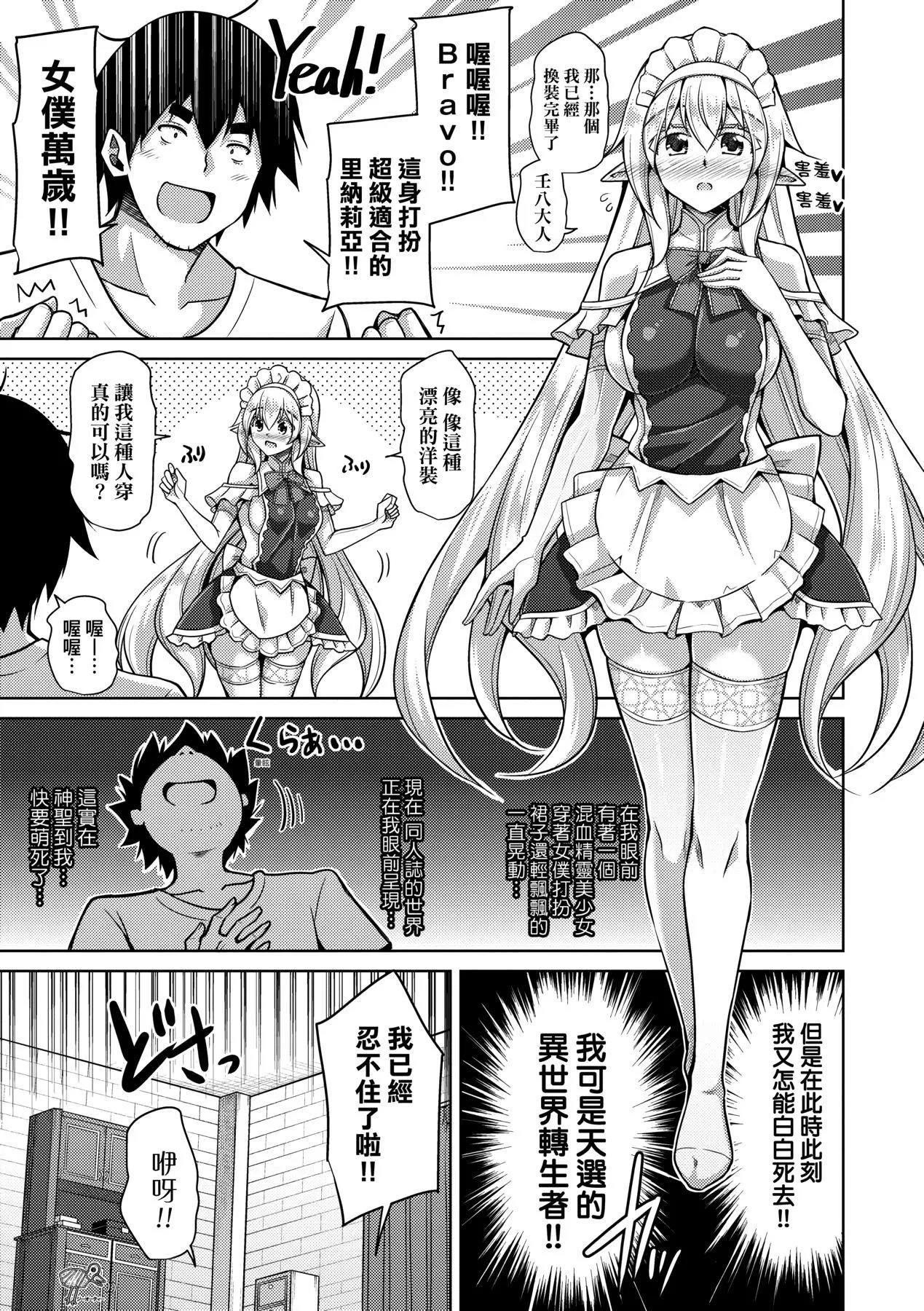 [肉そうきゅー。]コミ○帰りに异世界転生☆｜同人展归途中异世界转生[中国翻訳][DL版]-[肉そうきゅー。]コミ○帰りに异世界転生☆｜同人展归途中异世界转生[中国翻訳][DL版] - 图片 18