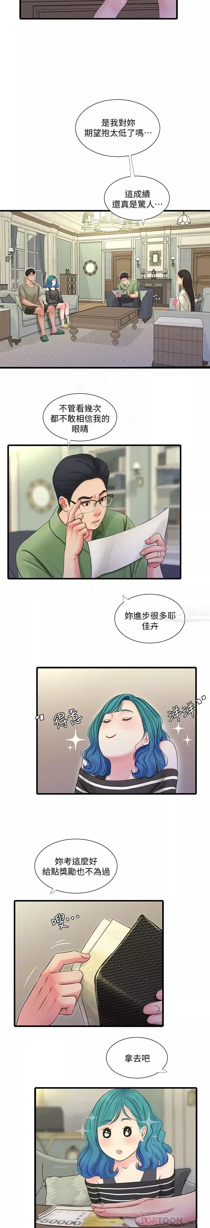 親家四姊妹第54話-充滿各種變態行為的家