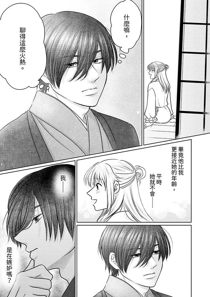 嘴上说着不要，下面却湿透瞭哦？~和腹黑京都男的国宝级SEX-第20话 - 图片 7