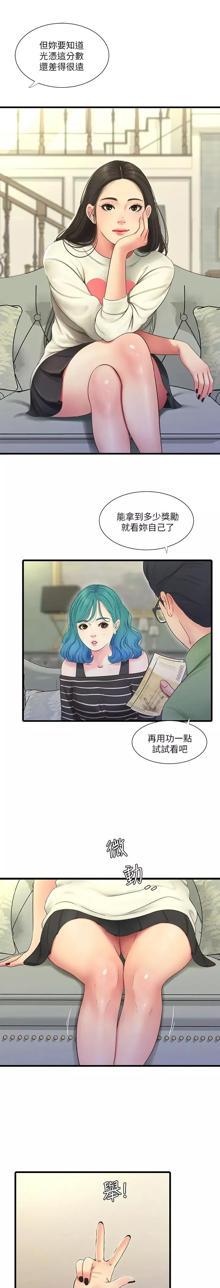 親家四姊妹第54話-充滿各種變態行為的家
